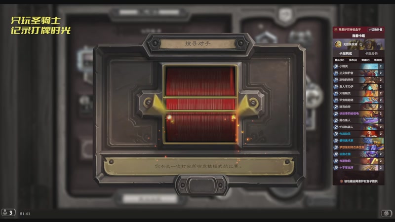 20251102标准圣骑士打牌记录（二）
