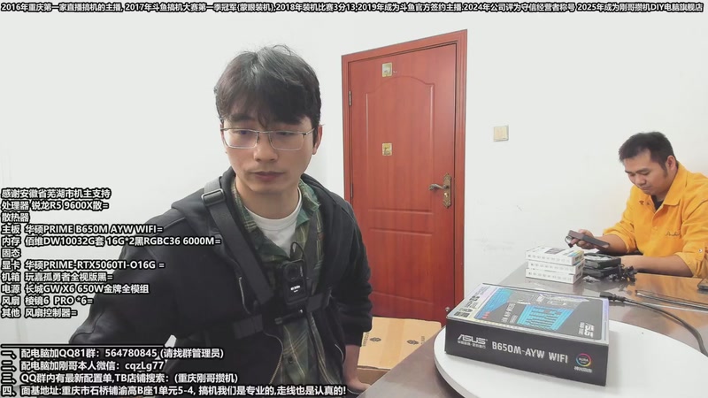 【2025-11-02 13点场】刚哥攒机DIY电脑旗舰店：重庆刚哥 配电脑 双11活动开始了