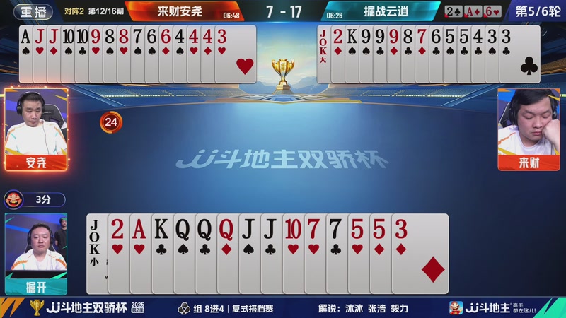 【2025-11-02 08点场】JJ斗地主官方：双骄杯火热进行中