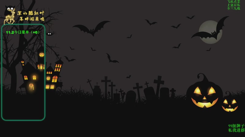 【2025-11-02 09点场】深山老湿爱上林正英：【双倍】新赛季啦！打打定位赛吧