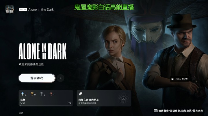 【PS5】01鬼屋魔影重制版女猪脚篇白话高能直播回放（广州佬）