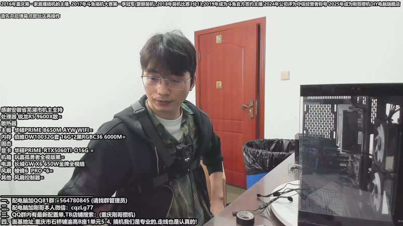 【2025-11-02 完整版】刚哥攒机DIY电脑旗舰店：重庆刚哥 配电脑 双11活动开始了