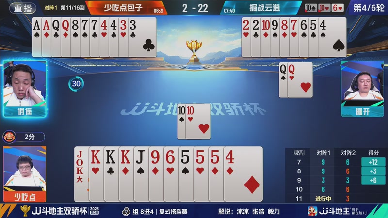 【2025-11-02 04点场】JJ斗地主官方：双骄杯火热进行中