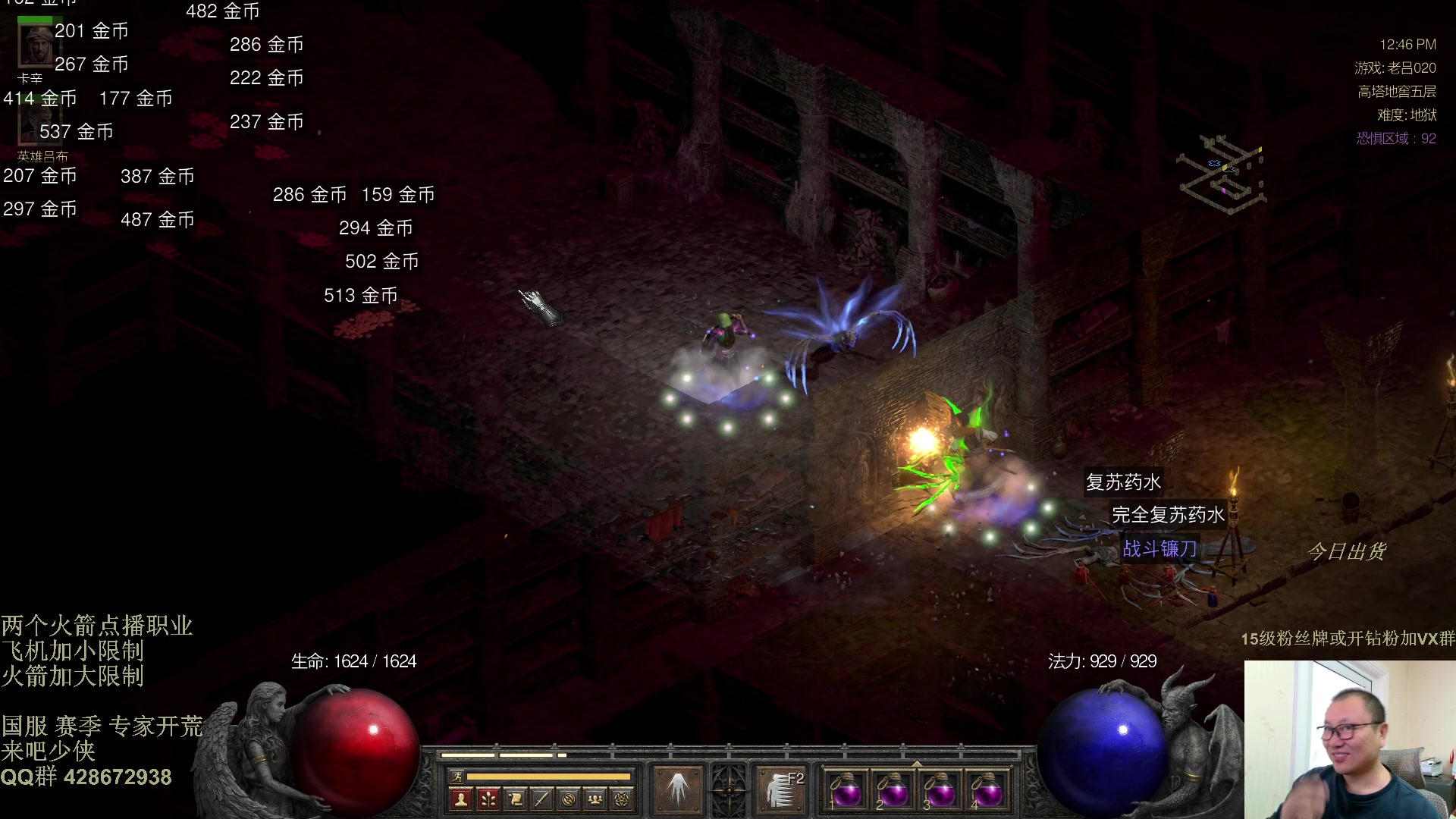 【2025-11-02 12点场】英雄吕布：暗黑2 专家模式 战网 开荒