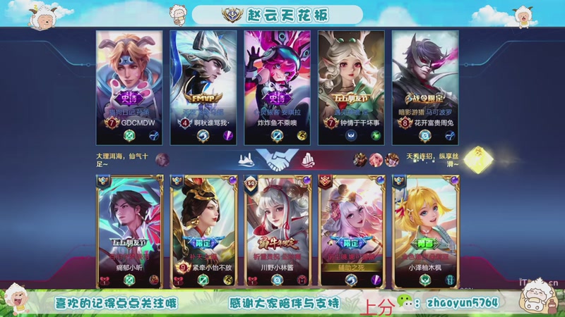 【2025-11-02 13点场】赵猥琐丶赵云导师：祖师级赵云打法教学