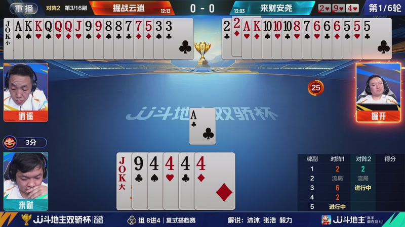 【2025-11-02 02点场】JJ斗地主官方：双骄杯火热进行中