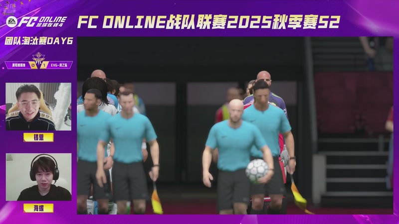 【2025-11-02 22点场】FCONLINE官方直播间：战队联赛2025秋季赛S2团队赛