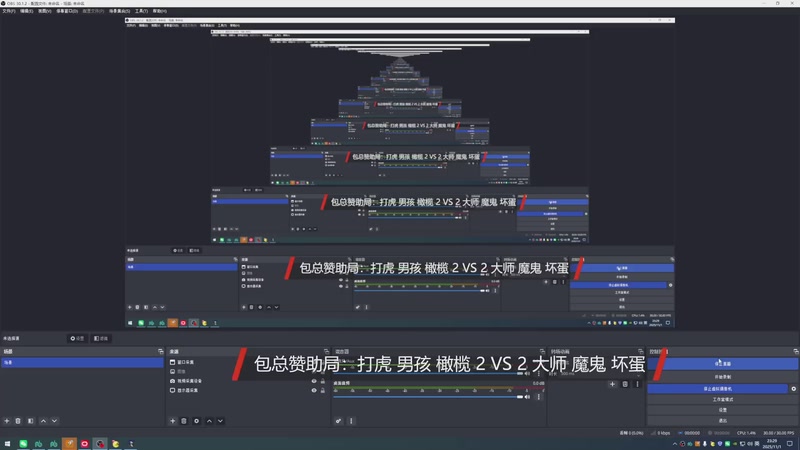包总赞助局：打虎 男孩 橄榄 2 VS 4 大师 魔鬼 坏蛋