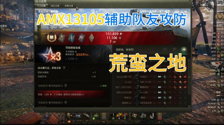 幽靈：365：荒蛮之地13105辅助队友攻防#坦克世界