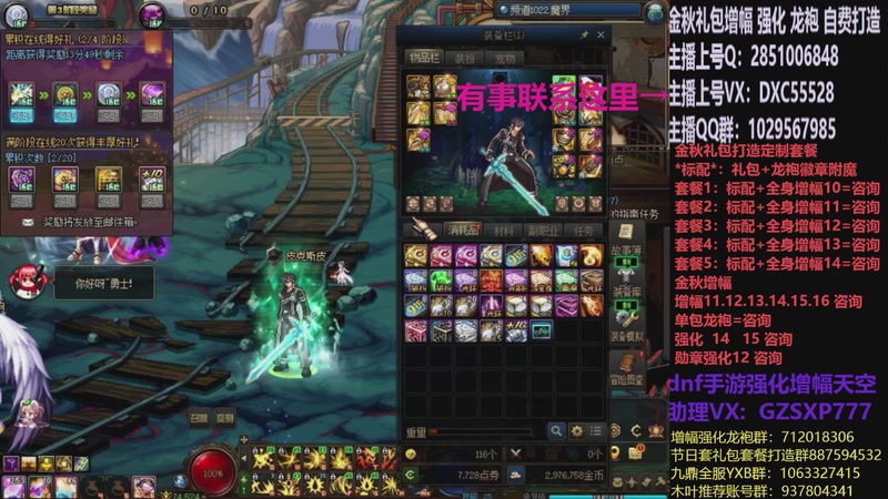 【2025-11-02 21点场】DNF木叶剑心：助理:增幅强化金秋礼包木叶晚上播