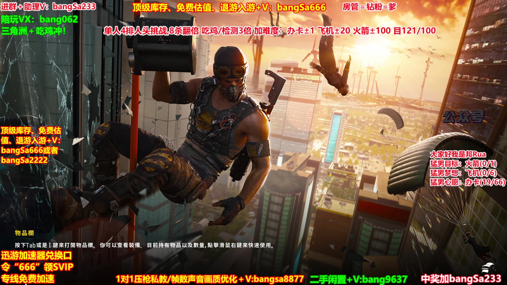 【2025-11-02 19点场】邦Sa：【猛男】单人4排最激情单口相声细节教学