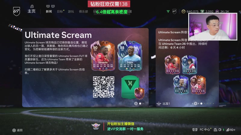 【2025-11-01 21点场】COCO花式FIFA：钻石四倍：超粉团决赛！零氪周赛！