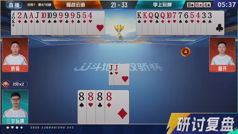 【2025-11-02 20点场】JJ斗地主官方：2025JJ斗地主双骄杯第2季 半决赛