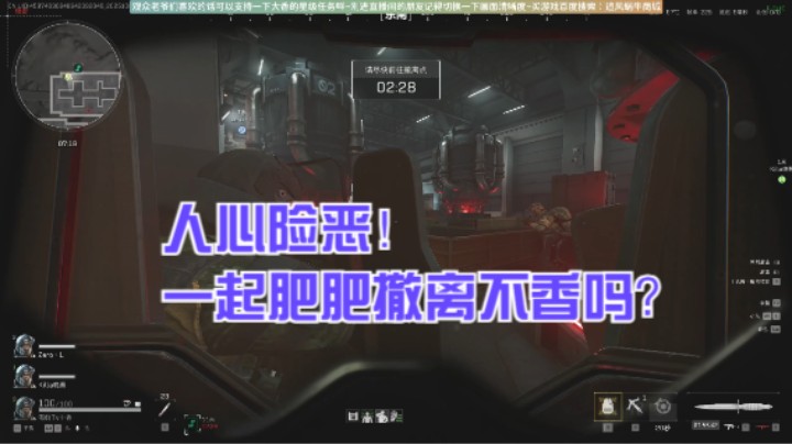 人心险恶！一起肥肥撤离不香吗？