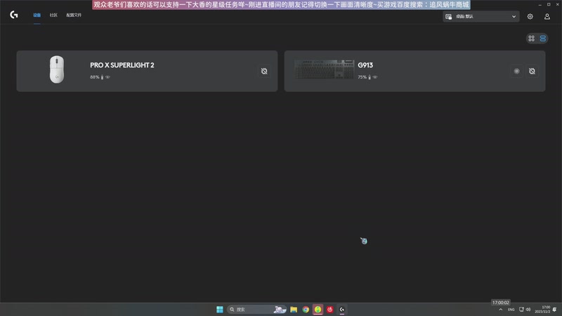 【2025-11-02 17点场】Biu十香：原画2K60✨战地风云6✨钻粉上车哦
