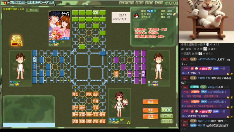 【2025-11-01 22点场】四国军棋欠你幸福：军棋：笑一个吧，功成名就不是目的