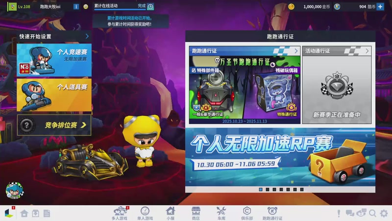 【2025-11-03 21点场】跑跑卡丁车小牧：~~练运气杯地图~~