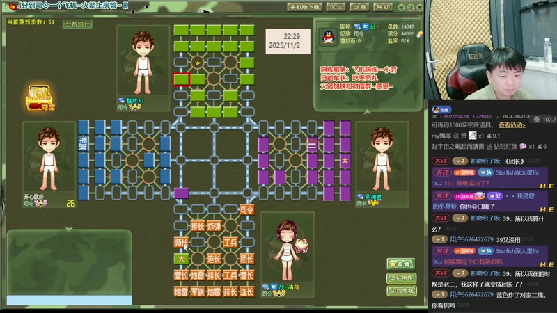 【2025-11-02 22点场】四国军棋欠你幸福：军棋：笑一个吧，功成名就不是目的