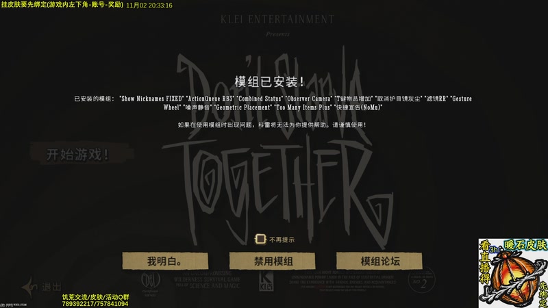 【2025-11-02 20点场】小明鸽i：看直播得皮肤 饥荒小明鸽i