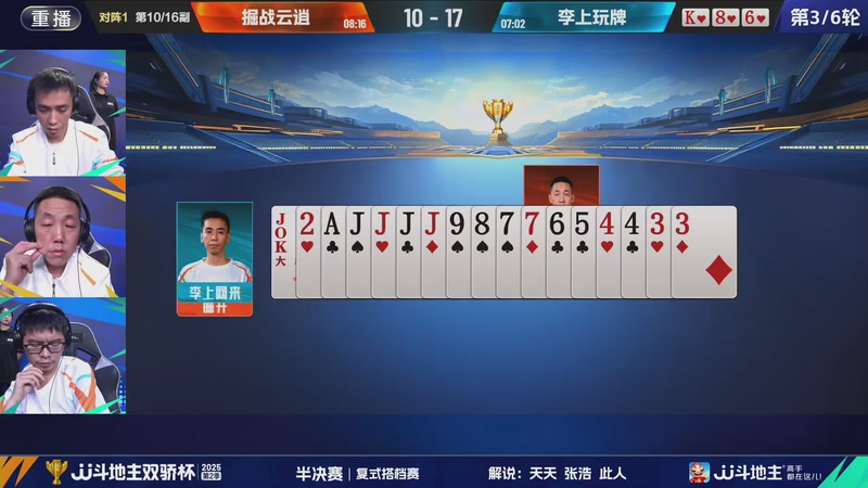 【2025-11-03 10点场】JJ斗地主官方：双骄杯火热进行中