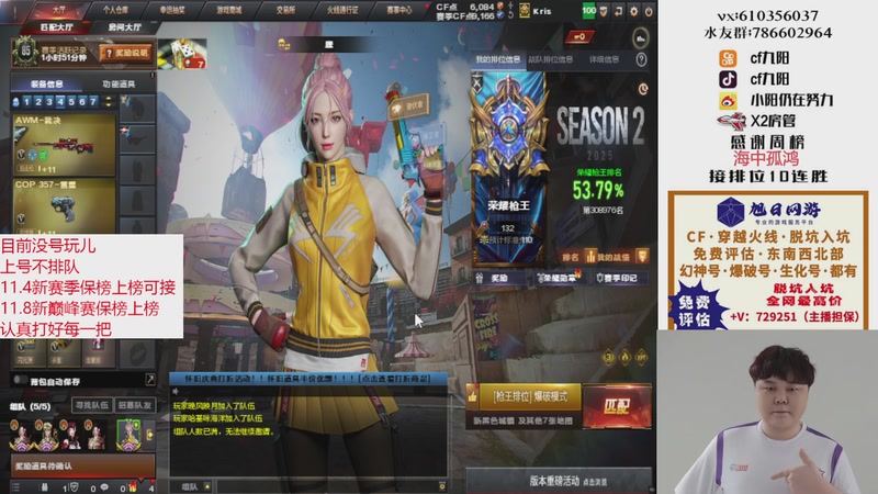 【2025-11-03 16点场】XR九阳：帮打排位/秒上号/小时/赛季前百/巅峰赛