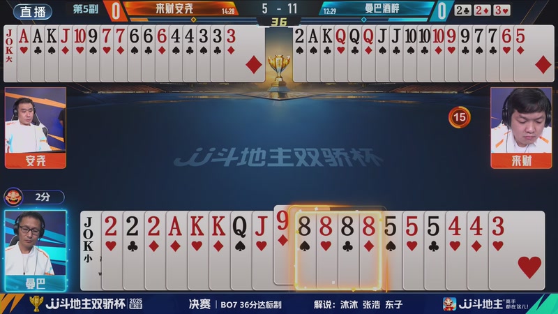 【2025-11-03 18点场】JJ斗地主官方：2025JJ斗地主双骄杯第2季 决赛