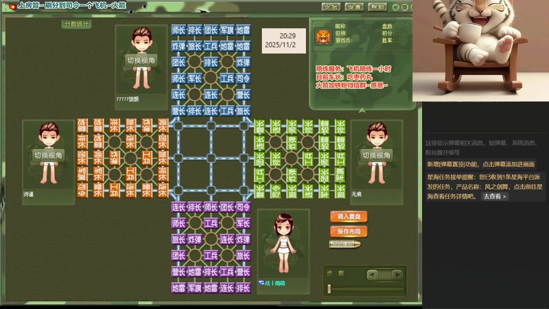 【2025-11-02 20点场】四国军棋欠你幸福：军棋：笑一个吧，功成名就不是目的