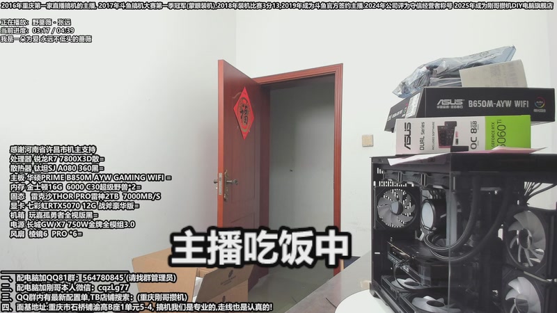 【2025-11-03 13点场】刚哥攒机DIY电脑旗舰店：重庆刚哥 配电脑 双11活动开始了