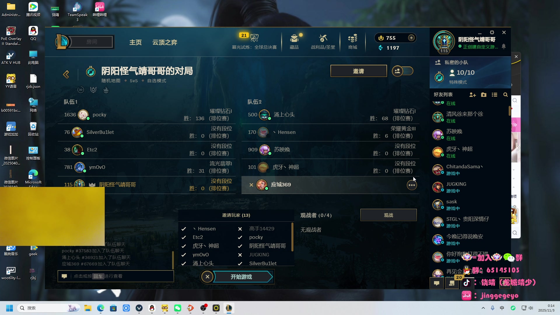 【2025-11-02 23点场】龙城靖少：监狱顶护，把兜底