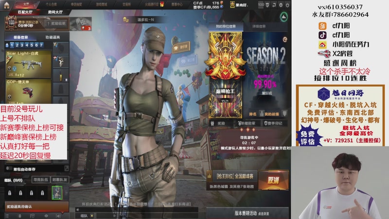 【2025-10-30 14点场】XR九阳：帮打排位/秒上号/小时/赛季前百/巅峰赛