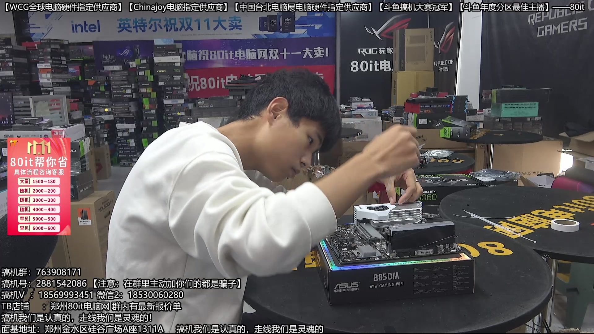 【2025-11-03 12点场】80it电脑网：郑州80it：双11电脑活动开启