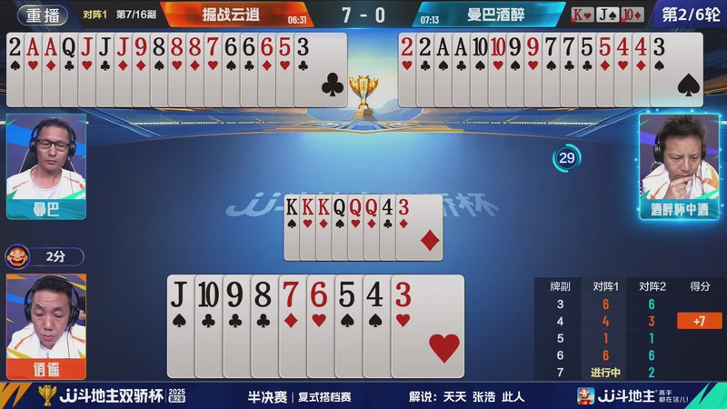 【2025-11-03 16点场】JJ斗地主官方：2025JJ斗地主双骄杯第2季 决赛