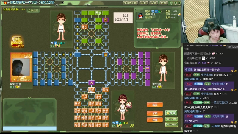 【2025-11-03 02点场】四国军棋欠你幸福：军棋：笑一个吧，功成名就不是目的