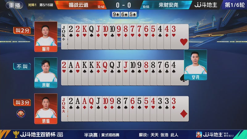 【2025-11-03 12点场】JJ斗地主官方：双骄杯火热进行中