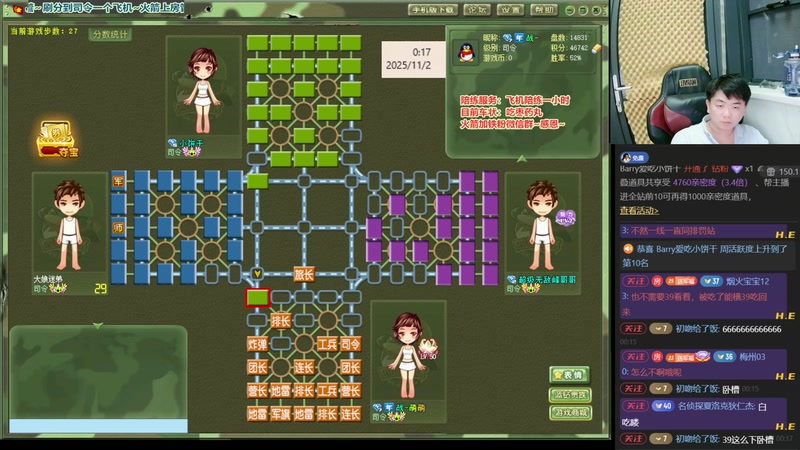 【2025-11-02 00点场】四国军棋欠你幸福：军棋：笑一个吧，功成名就不是目的