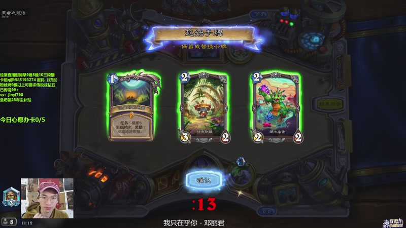 【2025-11-03 11点场】仅一天天好运：用心播好每把炉石（新版倒计时2天