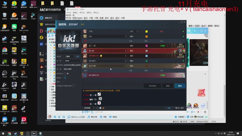 【2025-11-02 23点场】余贰人：三国雪 ！