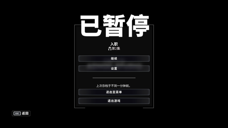 第2章：入职（超英派遣中心）.mkv