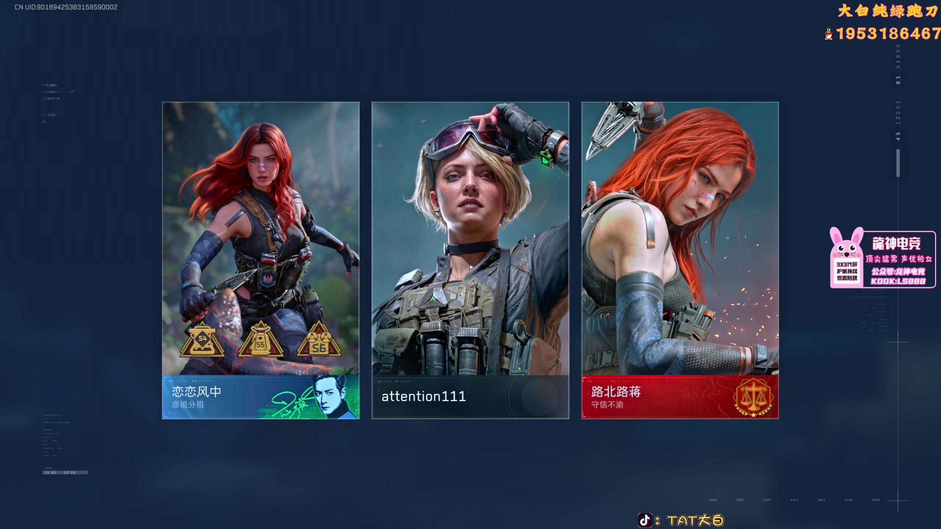 【2025-11-01 14点场】TAT大白：绝密思路解说式扫号。