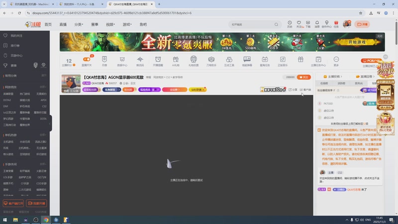 【2025-11-03 11点场】QKA付志海：【QKA付志海】AGON显示器600无敌