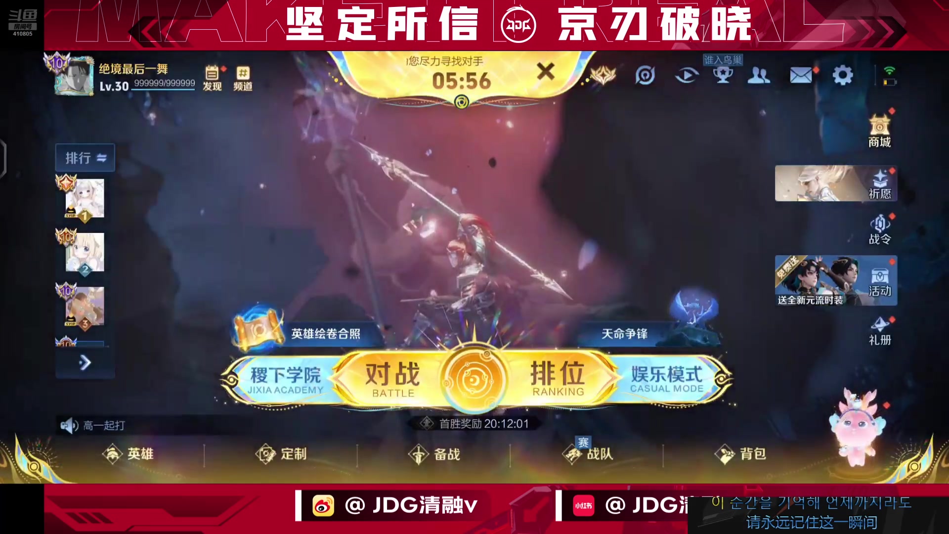 【2025-11-02 23点场】JDG清融：巅峰赛冲冲冲！！！ 410805