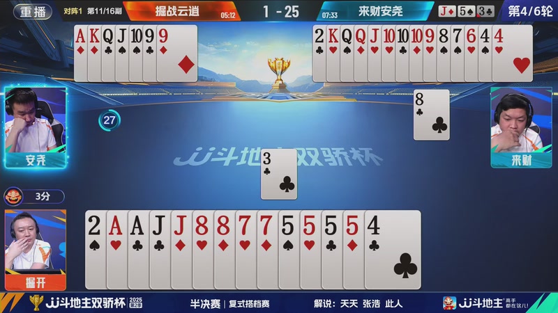 【2025-11-03 04点场】JJ斗地主官方：双骄杯火热进行中