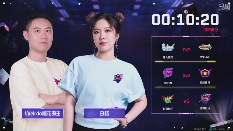 【2025-11-02 22点场】无畏契约赛事：2025无畏契约解说杯