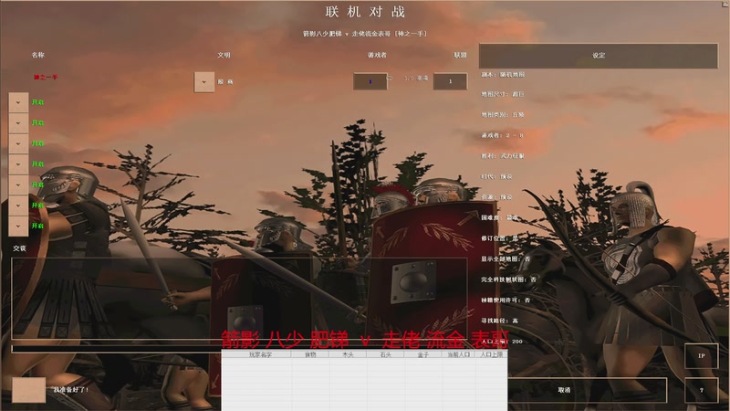 箭影 八少 肥锑  3v2  走佬 流金 表哥