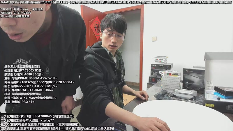 【2025-11-03 11点场】刚哥攒机DIY电脑旗舰店：重庆刚哥 配电脑 双11活动开始了