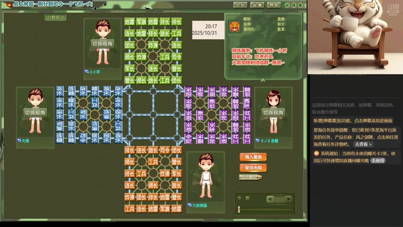 【2025-10-31 20点场】四国军棋欠你幸福：军棋：笑一个吧，功成名就不是目的