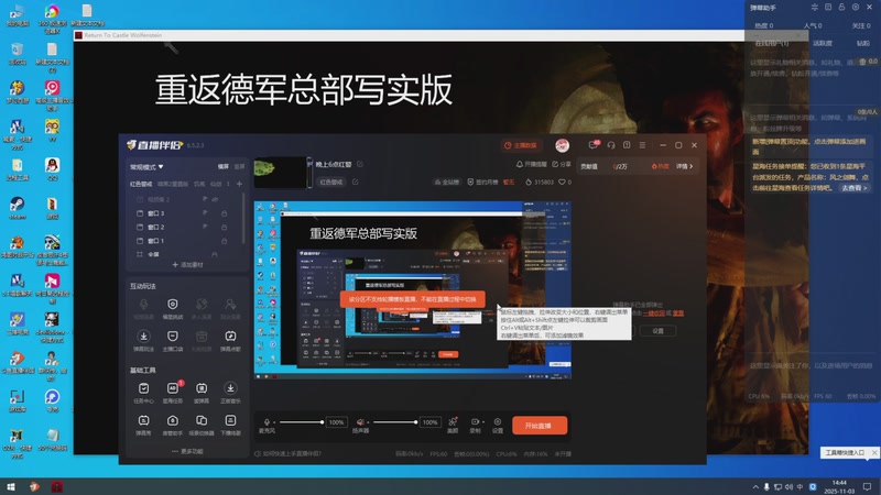 【2025-11-03 14点场】东北乱炖：晚上6点红警