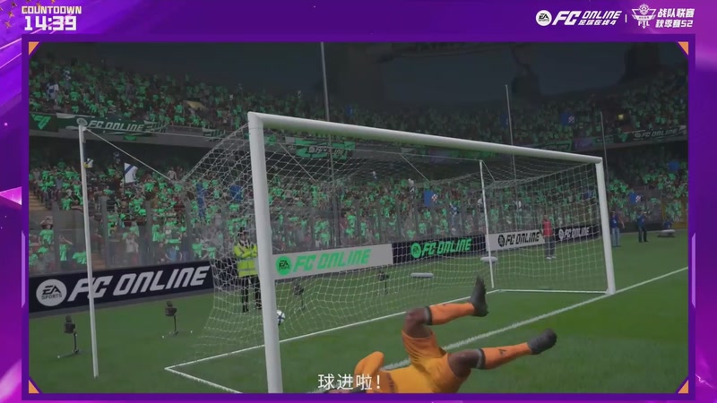 【2025-11-03 18点场】FCONLINE官方直播间：战队联赛2025秋季赛S2团队赛