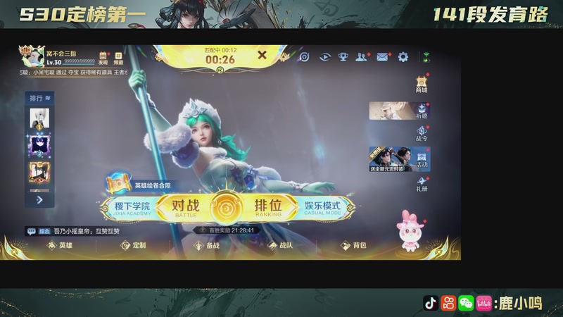 【2025-11-03 19点场】鹿小鸣l：沉稳 冷静 自信 团结 巅峰赛！