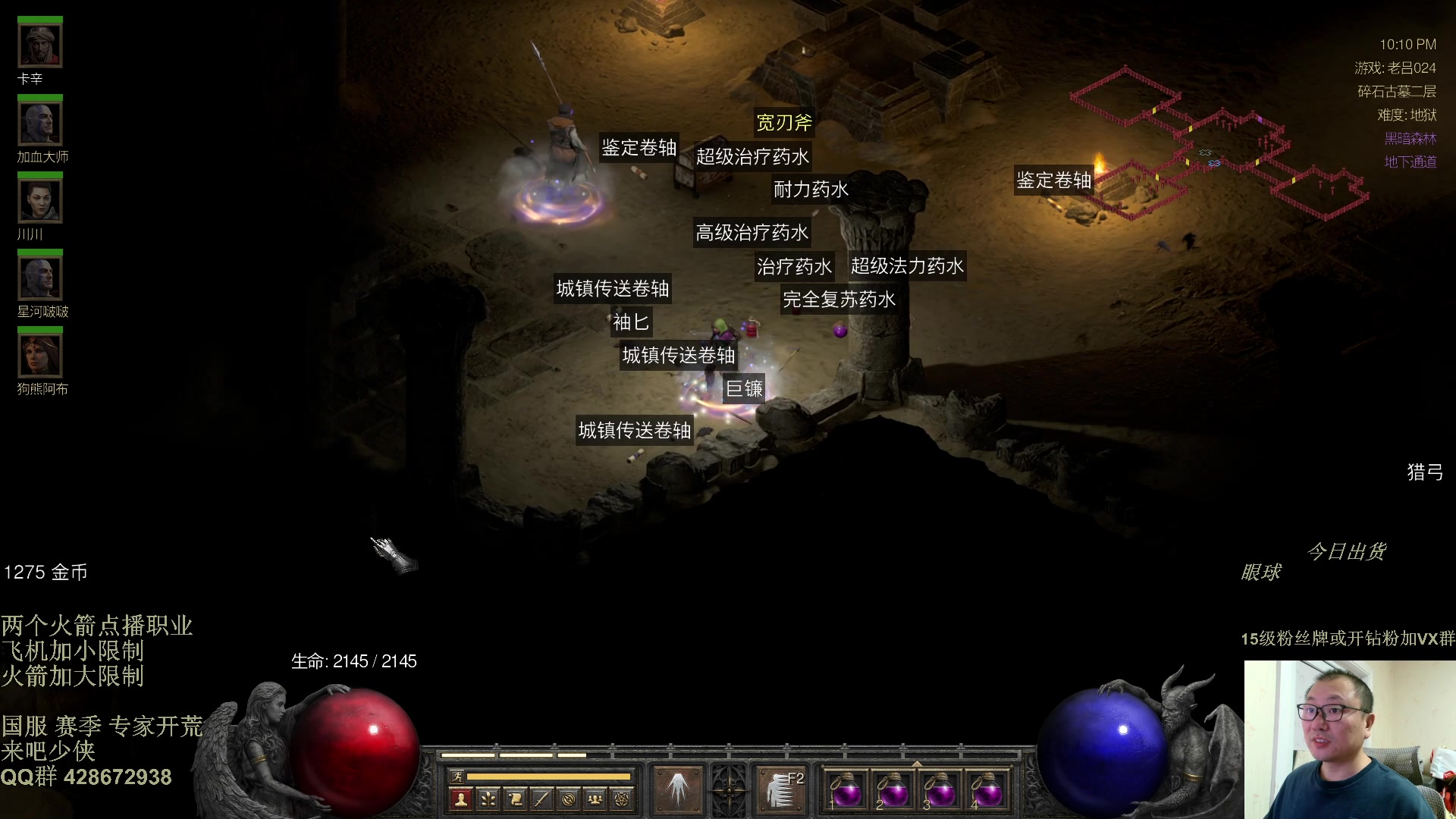 【2025-11-02 21点场】英雄吕布：暗黑2 专家模式 战网 开荒